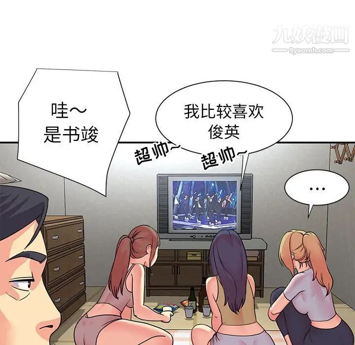 与两姐妹的同居生活第11话