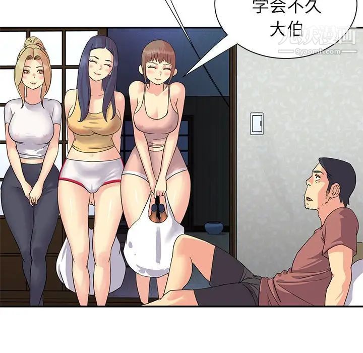 与两姐妹的同居生活第11话