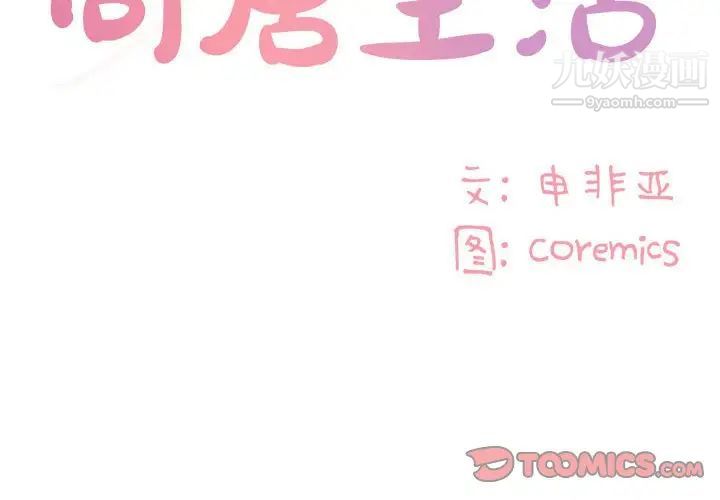 与两姐妹的同居生活第12话