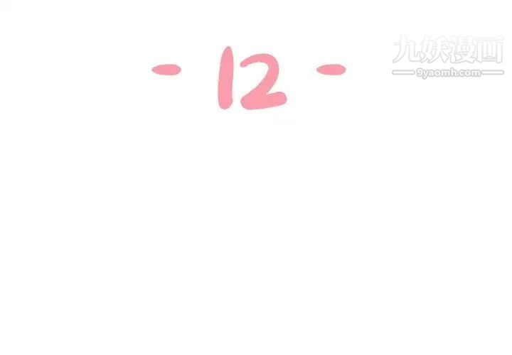 与两姐妹的同居生活第12话