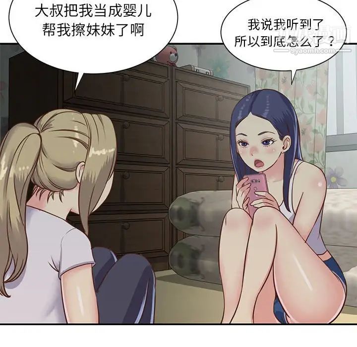 与两姐妹的同居生活第12话