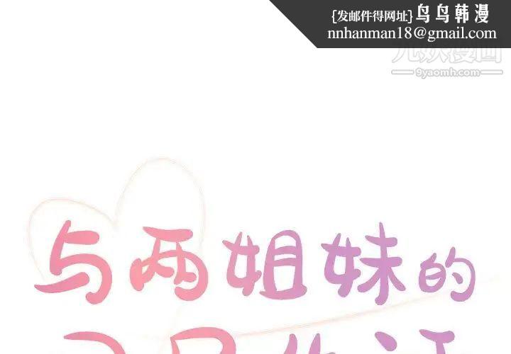 与两姐妹的同居生活第14话