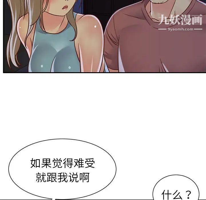 与两姐妹的同居生活第14话