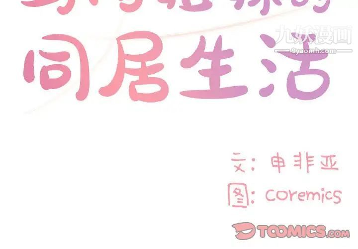 与两姐妹的同居生活第15话