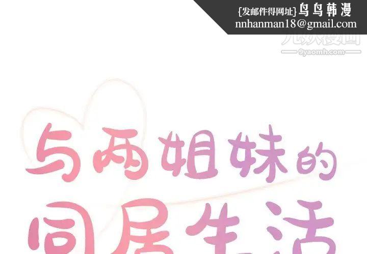 与两姐妹的同居生活第16话