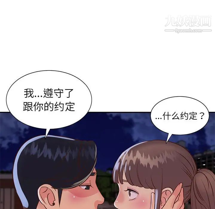 与两姐妹的同居生活第16话