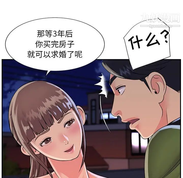 与两姐妹的同居生活第16话