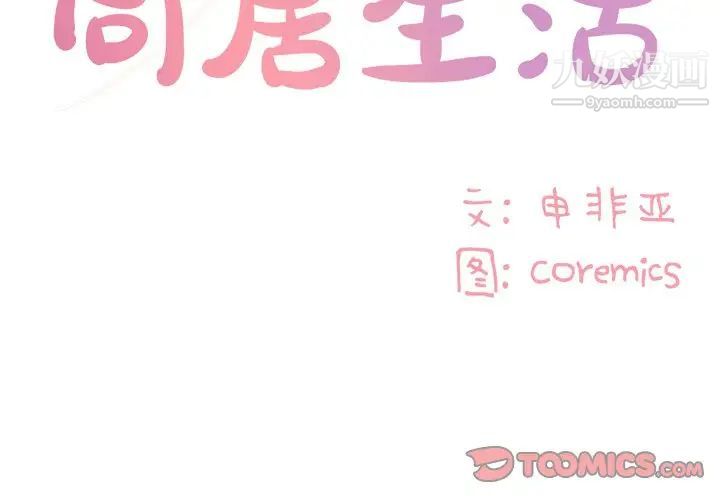 与两姐妹的同居生活第17话