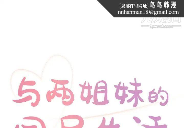 与两姐妹的同居生活第17话