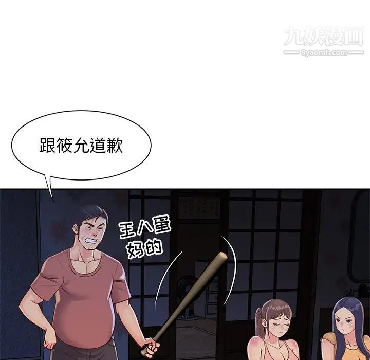 与两姐妹的同居生活第18话