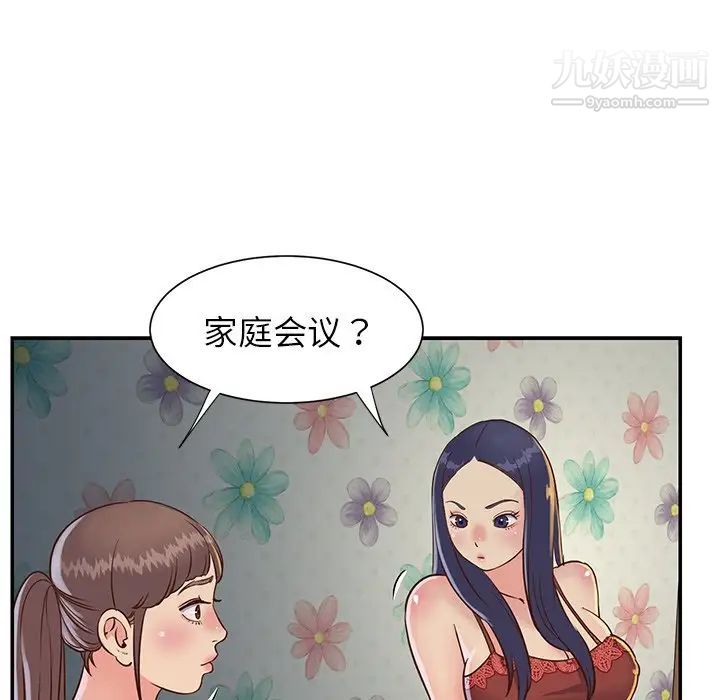 与两姐妹的同居生活第18话