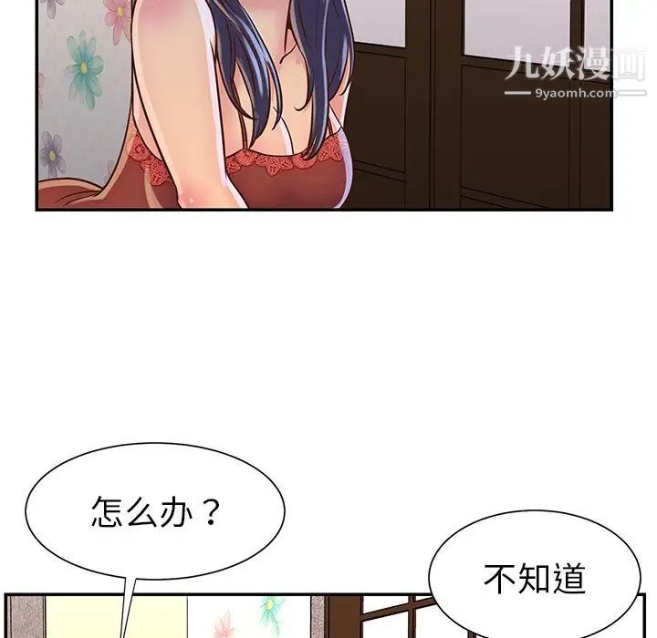 与两姐妹的同居生活第18话