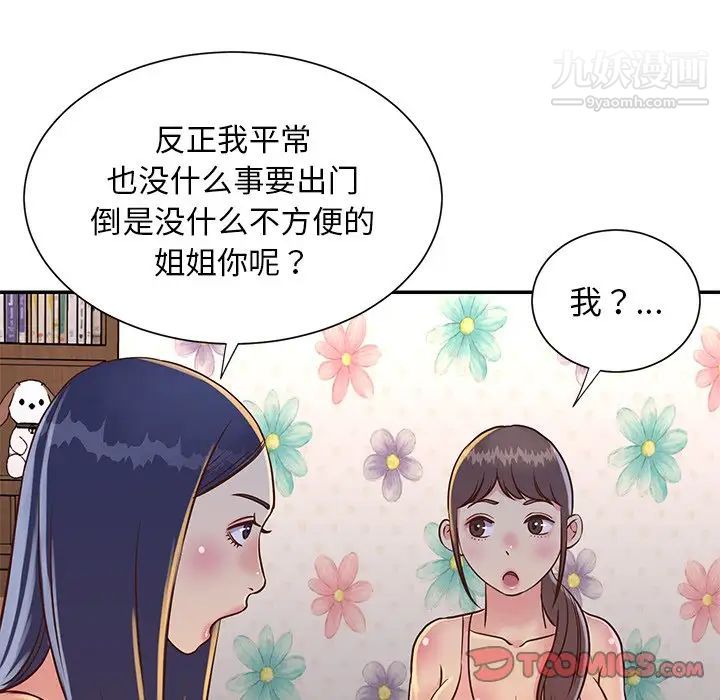 与两姐妹的同居生活第18话