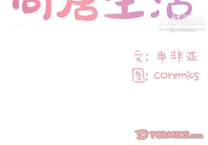 与两姐妹的同居生活第19话