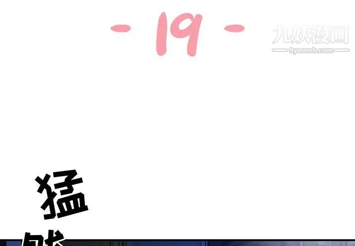 与两姐妹的同居生活第19话