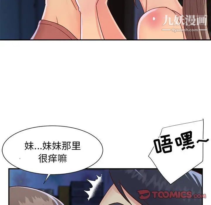 与两姐妹的同居生活第19话