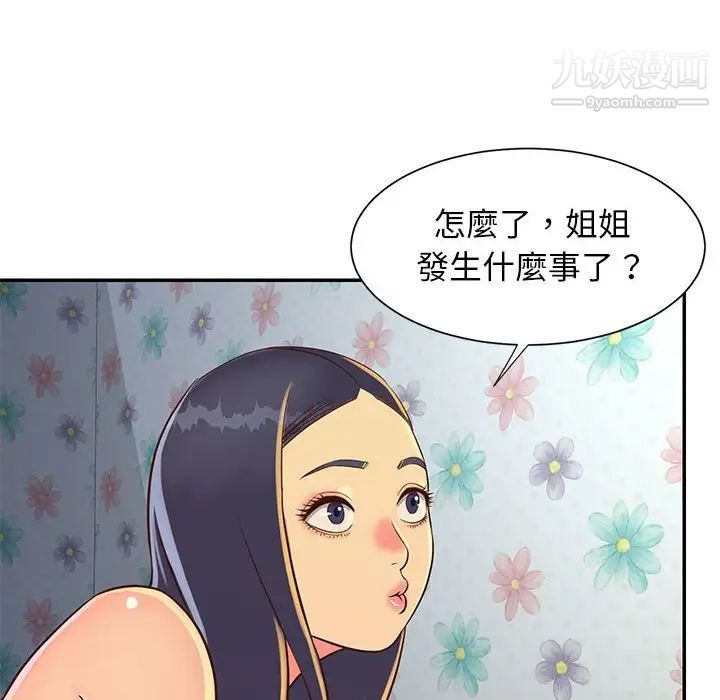 与两姐妹的同居生活第20话