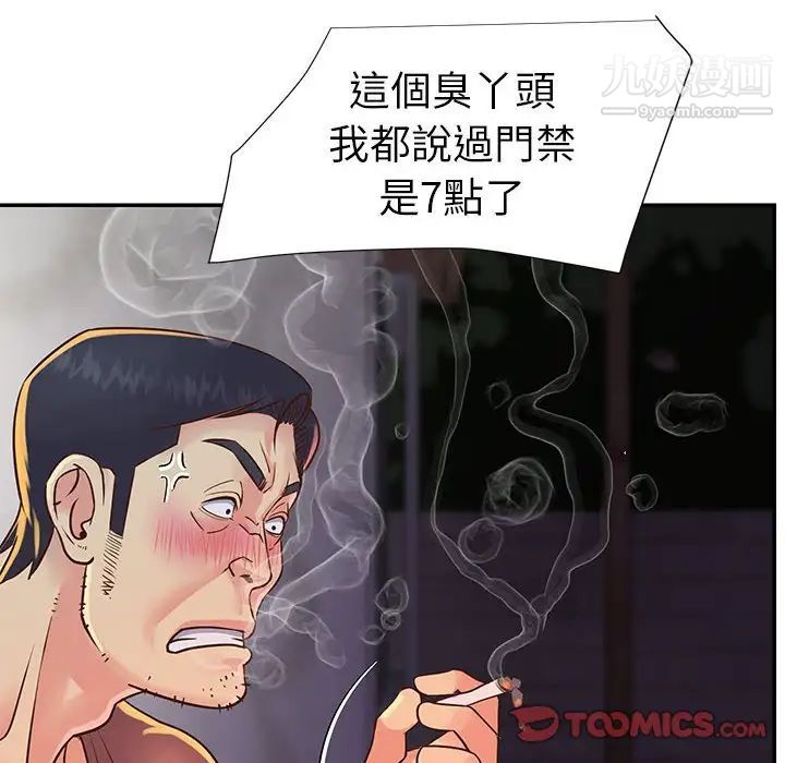 与两姐妹的同居生活第20话