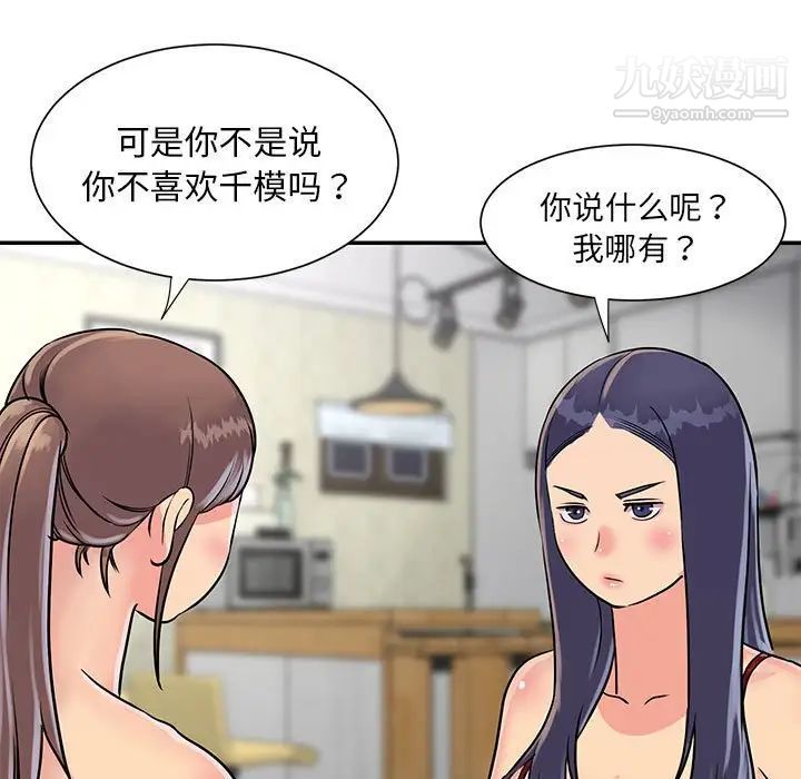 与两姐妹的同居生活第21话