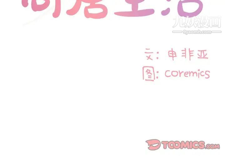 与两姐妹的同居生活第23话