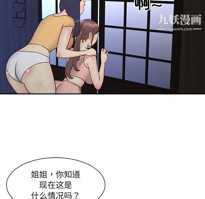 与两姐妹的同居生活第24话