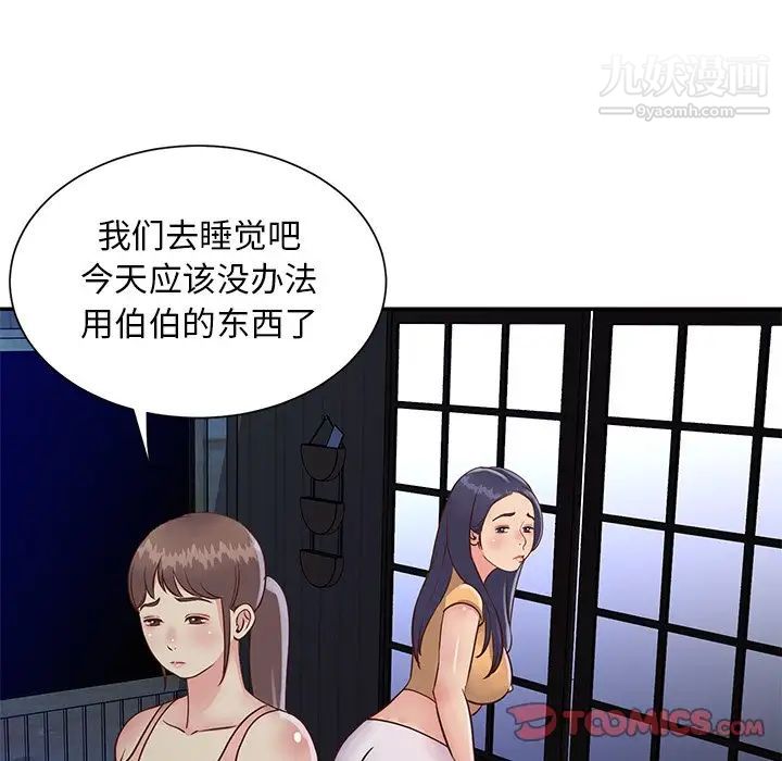 与两姐妹的同居生活第24话