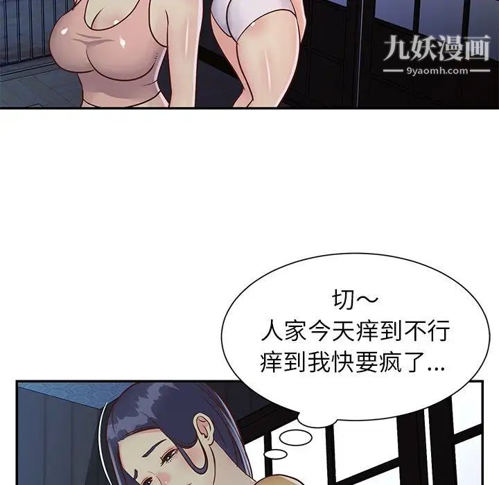 与两姐妹的同居生活第24话