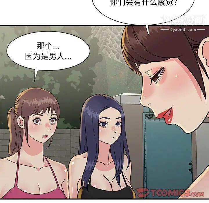 与两姐妹的同居生活第26话