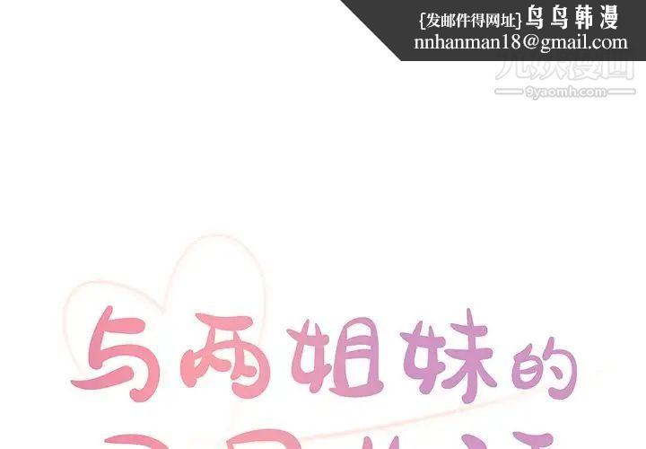 与两姐妹的同居生活第28话