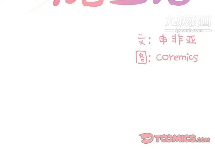 与两姐妹的同居生活第29话