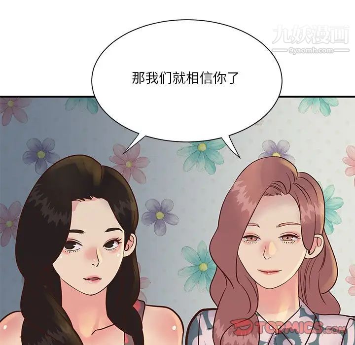 与两姐妹的同居生活第29话