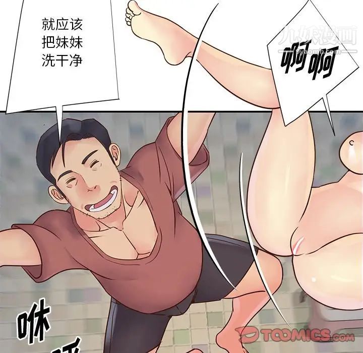 与两姐妹的同居生活第29话