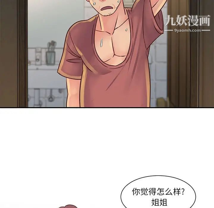 与两姐妹的同居生活第30话