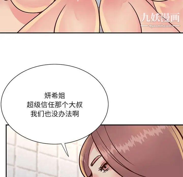 与两姐妹的同居生活第30话