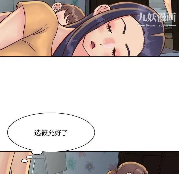 与两姐妹的同居生活第30话