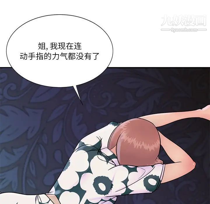 与两姐妹的同居生活第31话