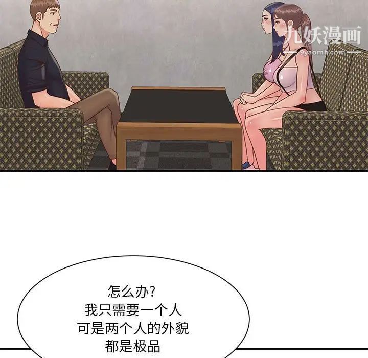 与两姐妹的同居生活第32话