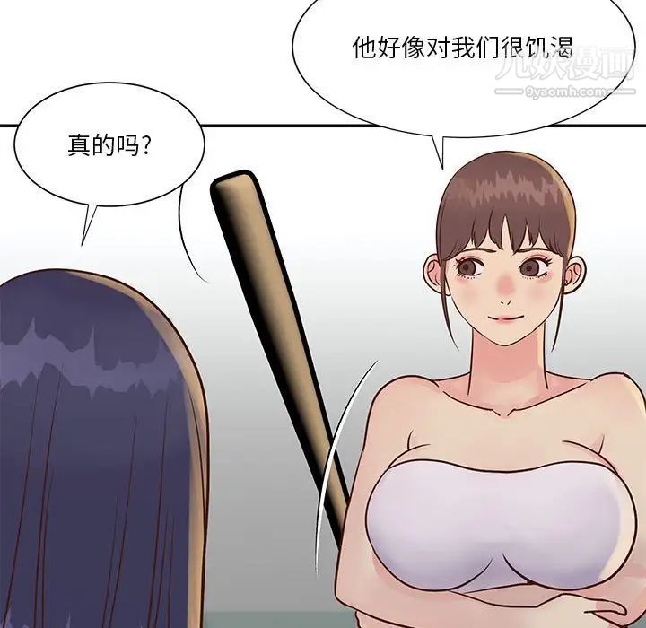 与两姐妹的同居生活第33话