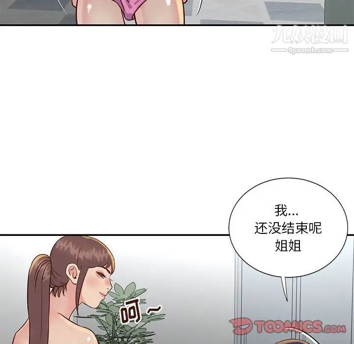 与两姐妹的同居生活第33话