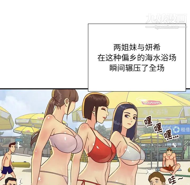 与两姐妹的同居生活第35话