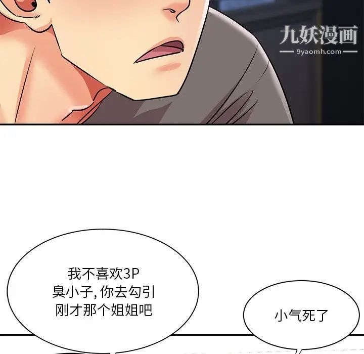 与两姐妹的同居生活第37话