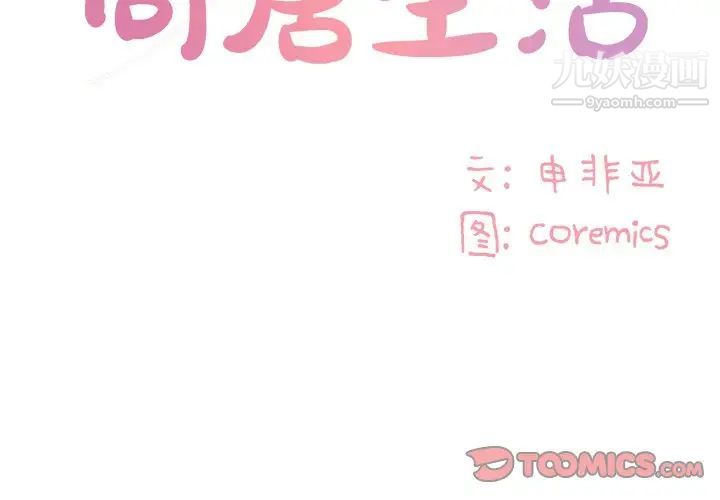 与两姐妹的同居生活第40话