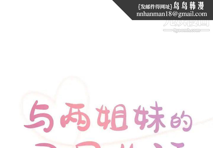 与两姐妹的同居生活第42话