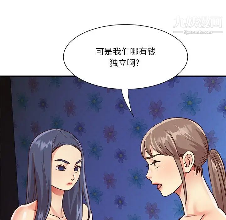 与两姐妹的同居生活第42话