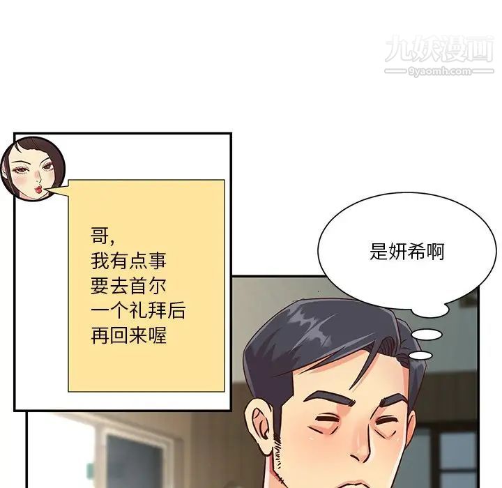 与两姐妹的同居生活第42话