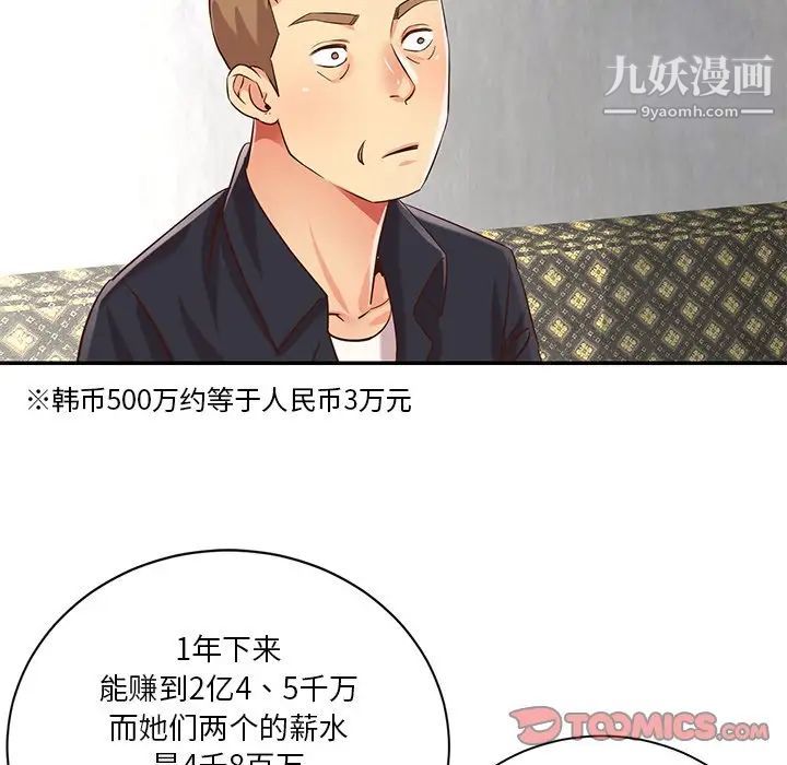 与两姐妹的同居生活第42话