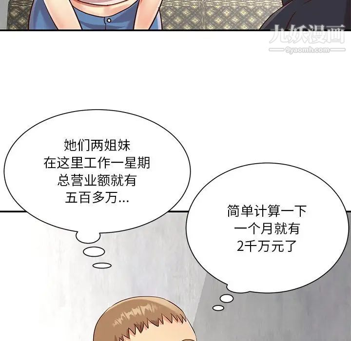 与两姐妹的同居生活第42话