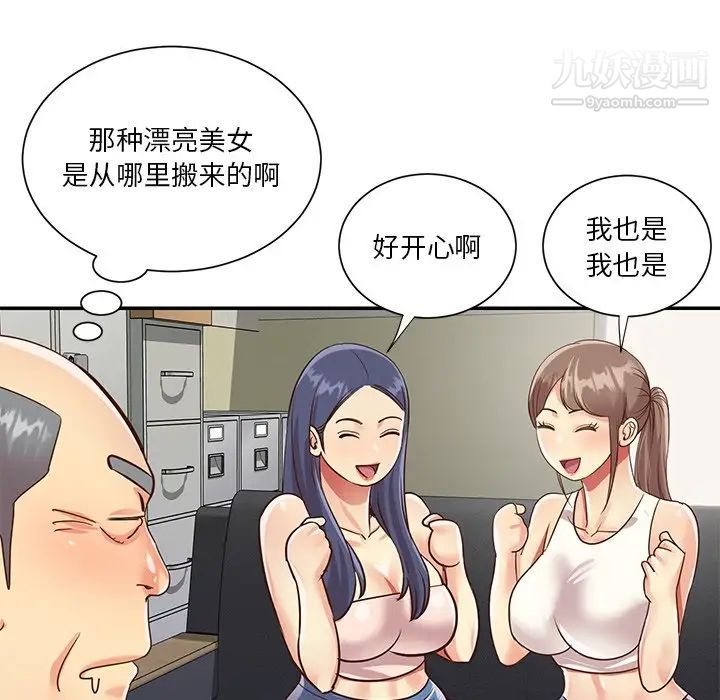 与两姐妹的同居生活第42话