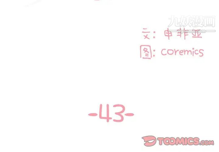 与两姐妹的同居生活第43话