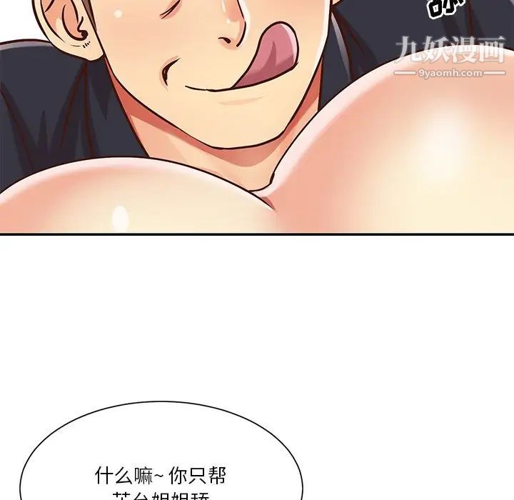 与两姐妹的同居生活第43话